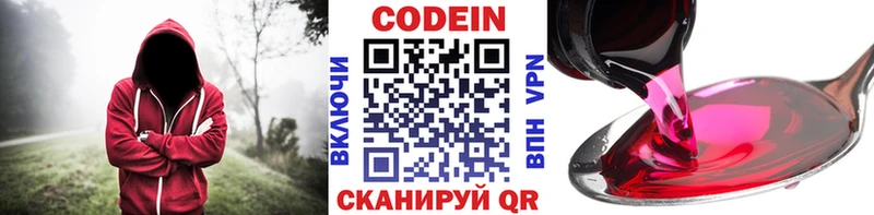 Codein напиток Lean (лин)  Дорогобуж 